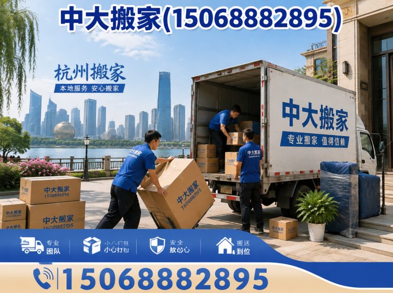 建德市杭州搬家展示图